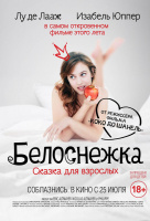 Белоснежка. Сказка для взрослых Белоснежка. Сказка для взрослых