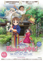 Окко отель (Waka okami wa shôgakusei!)