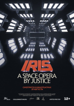 IRIS: A Space Opera by Justice (IRIS: A Space Opera by Justice)