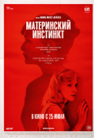 Материнский инстинкт Материнский инстинкт