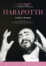 Паваротти (Pavarotti)