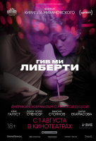 Гив ми либерти