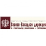 Северо-Западная дирекция по строительству, реконструкции и реставрации