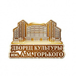 Дворец культуры им. А.М. Горького
