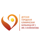 Детская городская клиническая больница №5 им. Н.Ф. Филатова