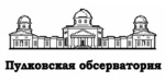 Главная Пулковская астрономическая обсерватория РАН