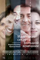 Маленькие секреты большой компании Маленькие секреты большой компании
