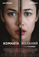 Комната желаний Комната желаний