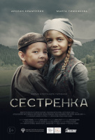 Сестренка Сестренка