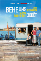 Венеция зовет Венеция зовет