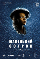 Маленький остров (TheatreHD) Маленький остров (TheatreHD)
