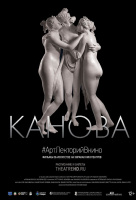 Канова Канова