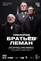 Трилогия братьев Леман (TheatreHD) Трилогия братьев Леман (TheatreHD)