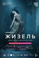 Акрам Хан: Жизель (TheatreHD) Акрам Хан: Жизель (TheatreHD)