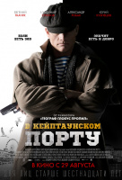 В Кейптаунском порту... В Кейптаунском порту...