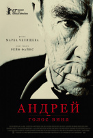 Андрей - Голос вина Андрей - Голос вина