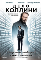 Дело Коллини Дело Коллини