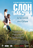 Слон и бабочка