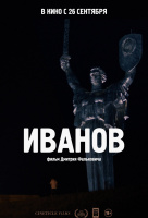 Иванов (2019) Иванов (2019)