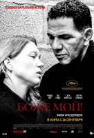 Боже мой! Боже мой!
