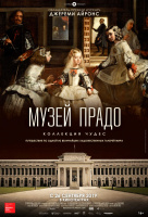 Музей Прадо: Коллекция чудес Музей Прадо: Коллекция чудес