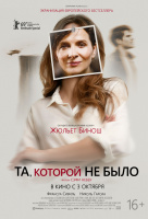 Та, которой не было Та, которой не было