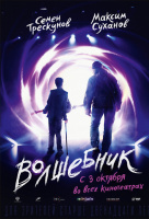 Волшебник Волшебник