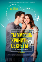 Ты умеешь хранить секреты? Ты умеешь хранить секреты?