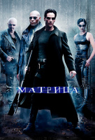 Матрица Матрица