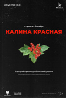 Калина красная Калина красная