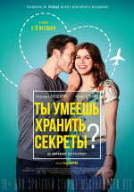 Ты умеешь хранить секреты? (Can You Keep a Secret?)