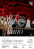 Met: Мария Стюарт (TheatreHD)
