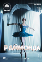 БТ: Раймонда (TheatreHD) БТ: Раймонда (TheatreHD)