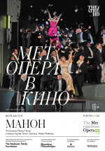 Met: Манон (TheatreHD) (Manon)