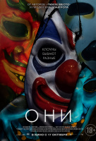 Они Они