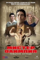 Мистер Олимпия Мистер Олимпия