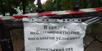 Из-за ненастья в Петербурге закроют восемь садов и парков