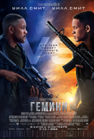 Гемини Гемини