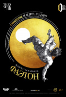 Фаэтон (TheatreHD) Фаэтон (TheatreHD)