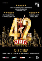42-я улица (TheatreHD) (42nd Street)