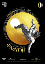 Фаэтон (TheatreHD) (Phaeton)