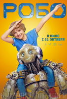 Робо Робо