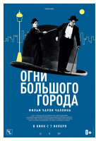 Огни большого города Огни большого города