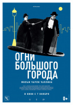 Огни большого города (City Lights)