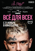 Lil Peep: всё для всех Lil Peep: всё для всех