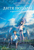 Дитя погоды