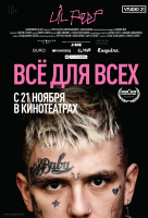 Lil Peep: всё для всех