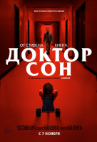 Доктор Сон Доктор Сон