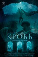 Кровь Кровь