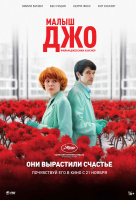 Малыш Джо Малыш Джо